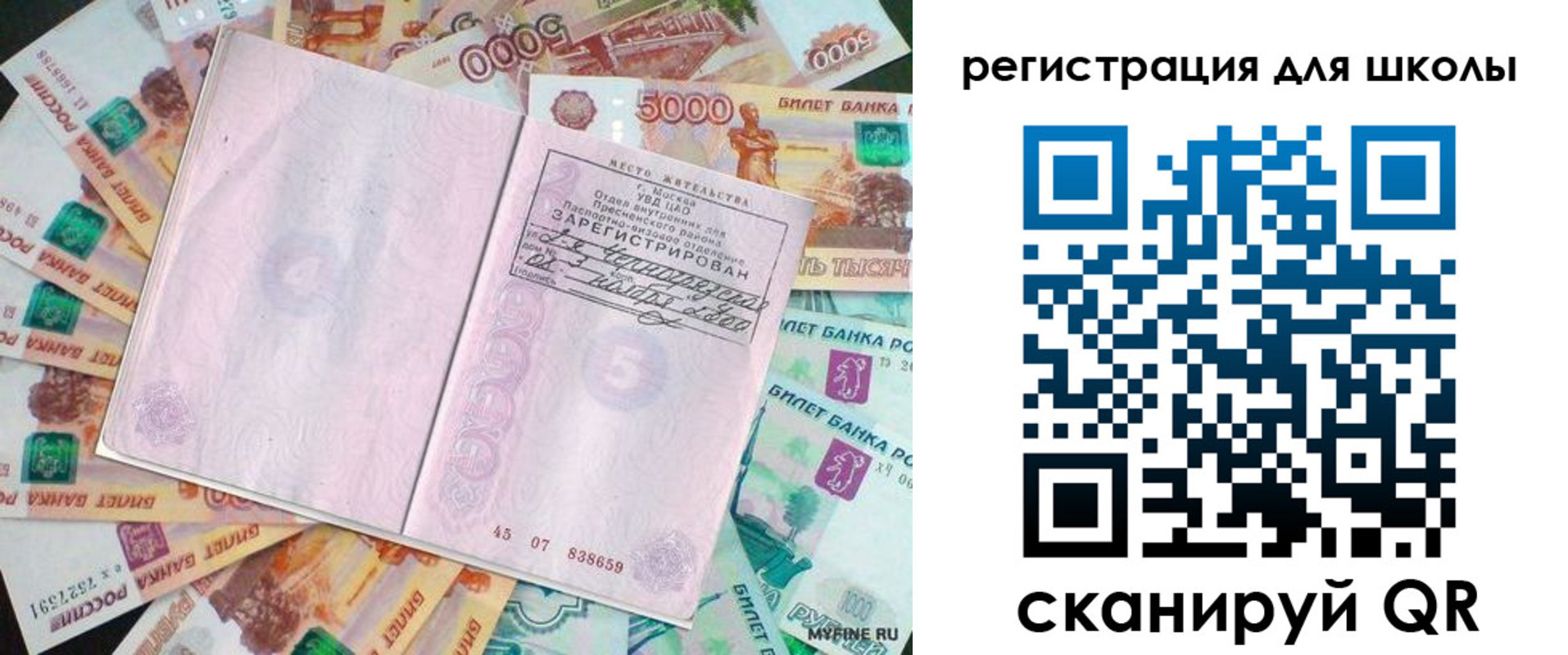 прописка для школы в Межгорье