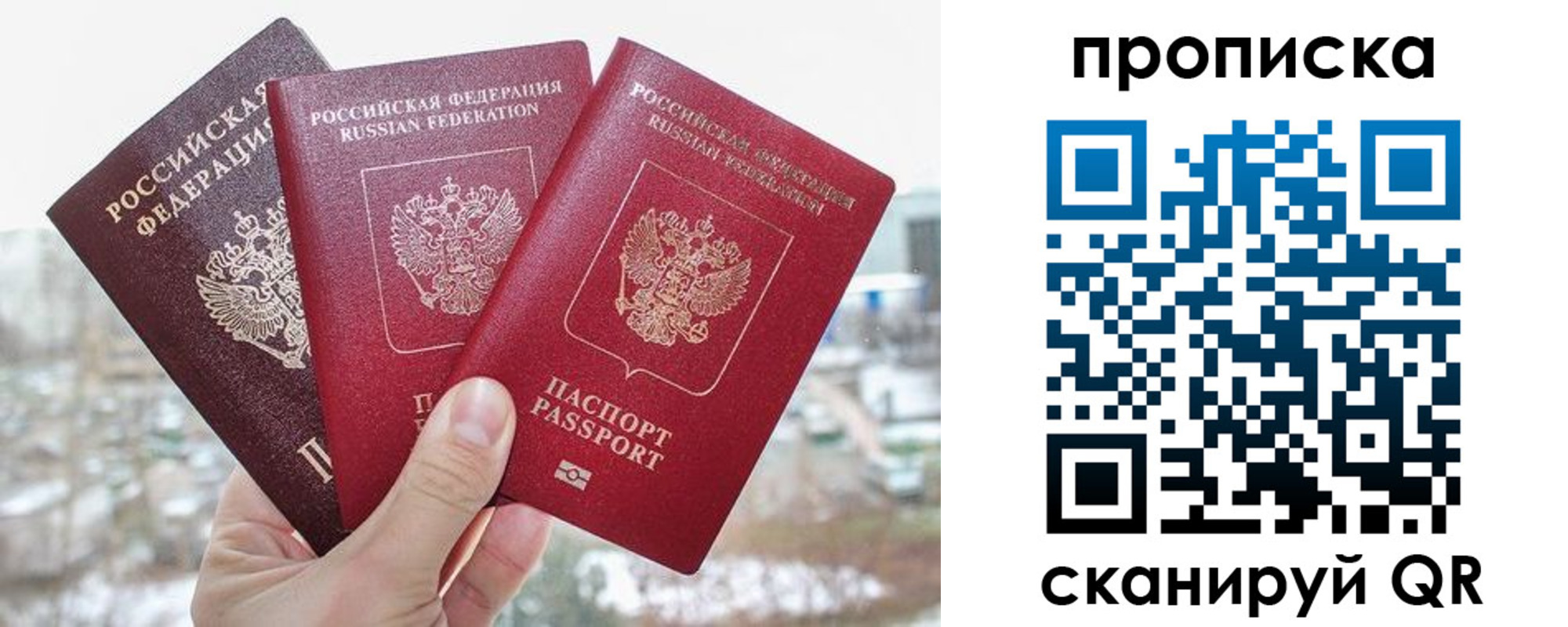 временная регистрация для всех в Межгорье