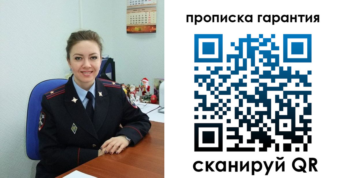 прописка штамп в Межгорье