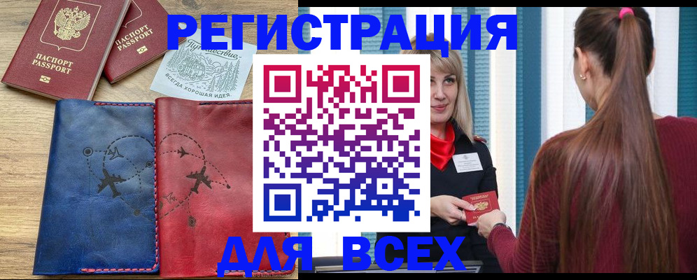 прописка в квартире в Межгорье