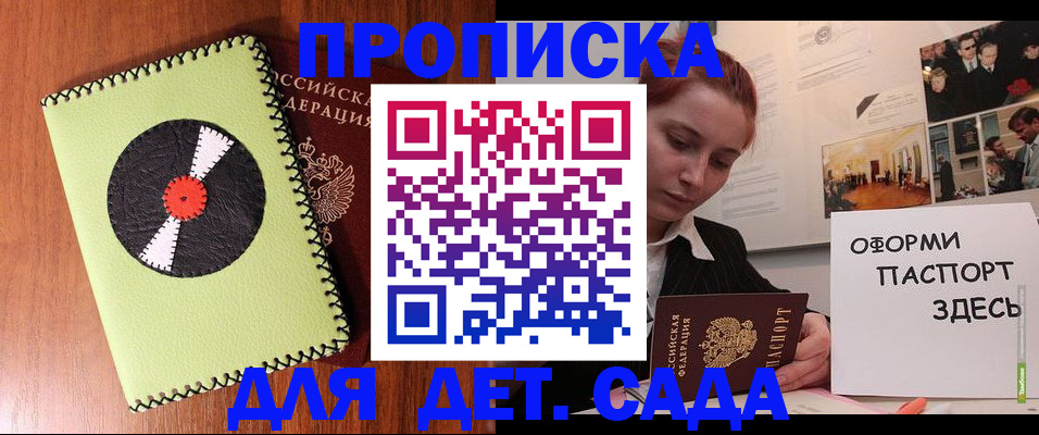 прописка паспорт в Межгорье