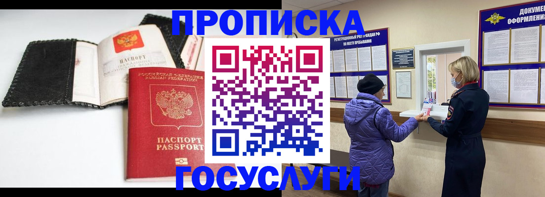 прописка штамп в Межгорье