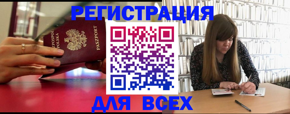 прописка штамп в Межгорье