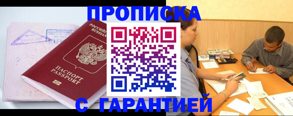 временная регистрация законно в Межгорье