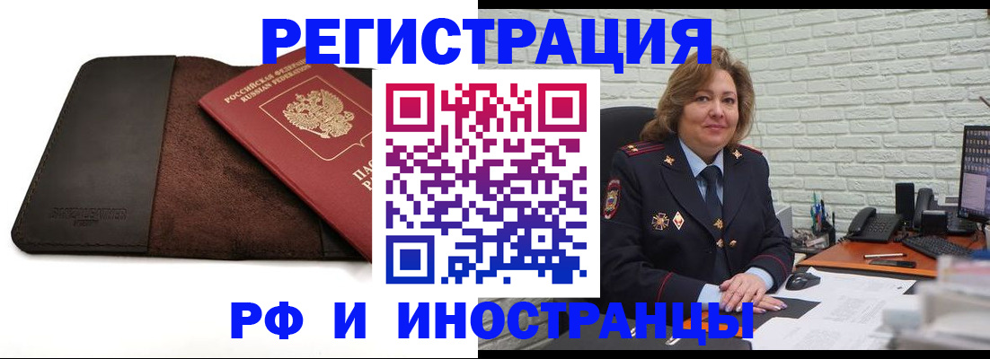 временная регистрация законно в Межгорье