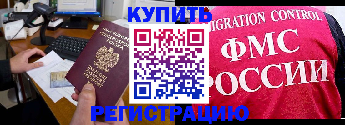 временная регистрация законно в Межгорье