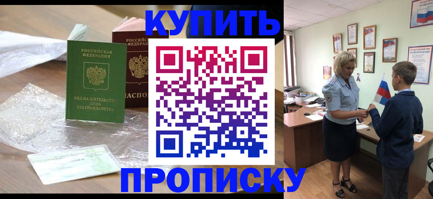 прописка для работы в Межгорье