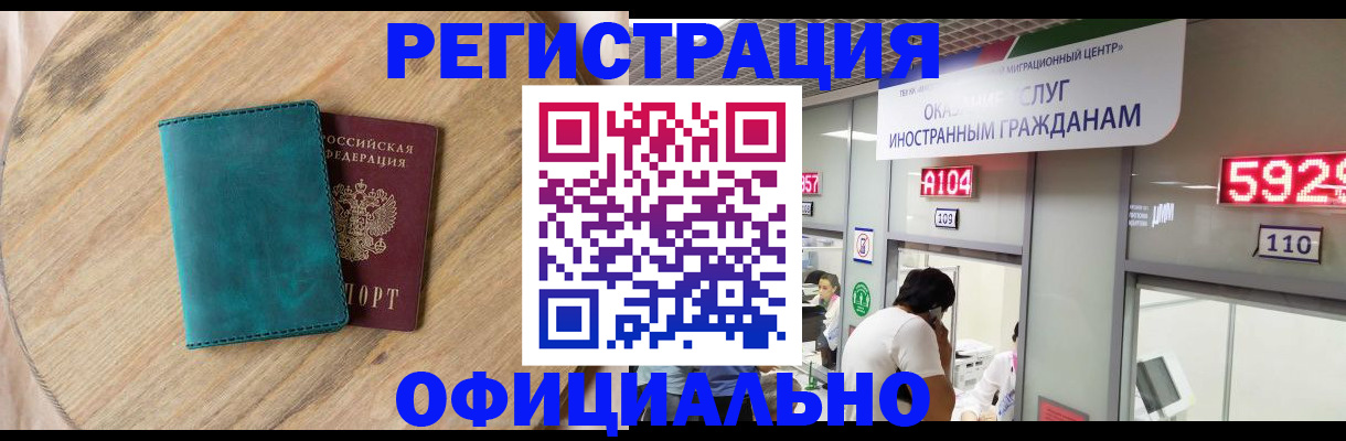 прописка 2025 в Межгорье