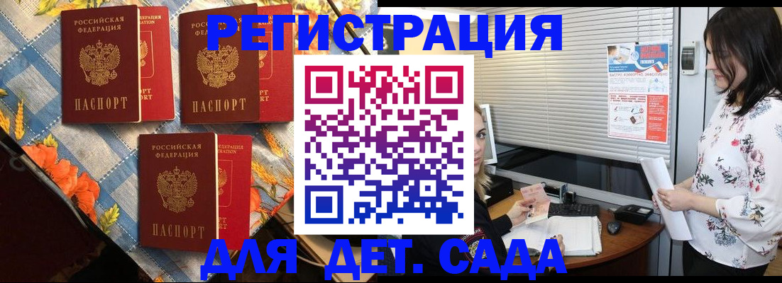 временная регистрация купить в Межгорье